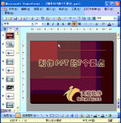 Powerpoint动画教程：嵌入字体