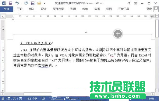 快速删除Word 2013文档段落中的硬回车的方法