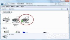 Win7打印机安装失败如何解决？