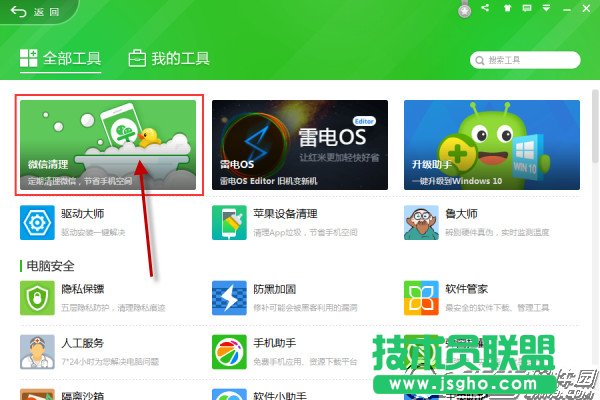 360安全卫士怎么清理手机微信中的垃圾缓存
