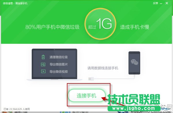 360安全卫士怎么清理手机微信中的垃圾缓存