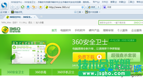 打开360安全卫士