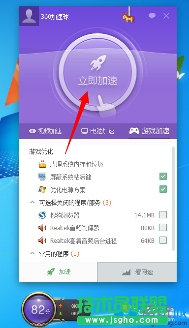 点击“立即加-速”