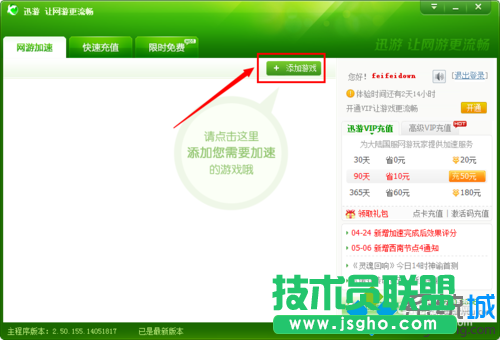 点击“添加游戏”