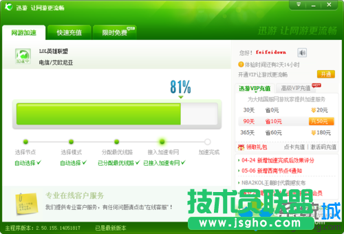 网游加速过程