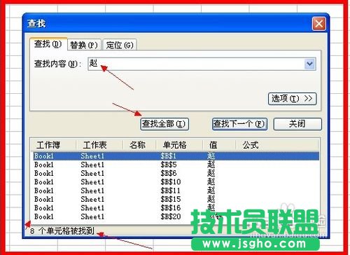 WPS表格怎么快速查找相同内容并设置格式