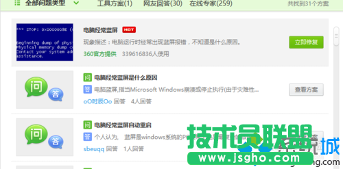 windows10系统出现win32kfull错误蓝屏的解决步骤3