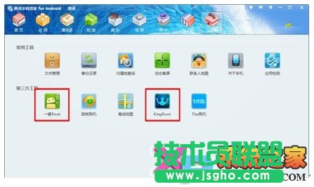 腾讯手机管家pc版一键ROOT操作指南 三联教程