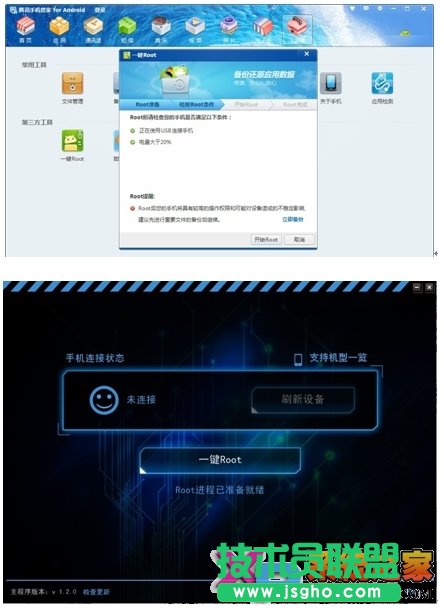 腾讯手机管家电脑版一键ROOT工具让操作简单