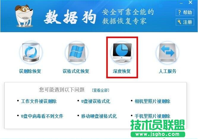 数据狗,数据狗深度恢复,深度恢复功能怎么用