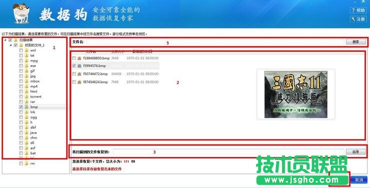 数据狗,数据狗深度恢复,深度恢复功能怎么用