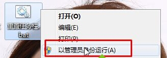 选择“以管理员身份运行”