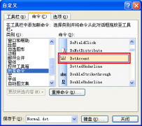 Word里面如何快速输入“着重号”