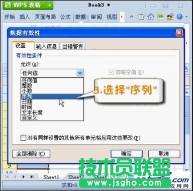 WPS 2012设置二级下拉列表最简单的方法