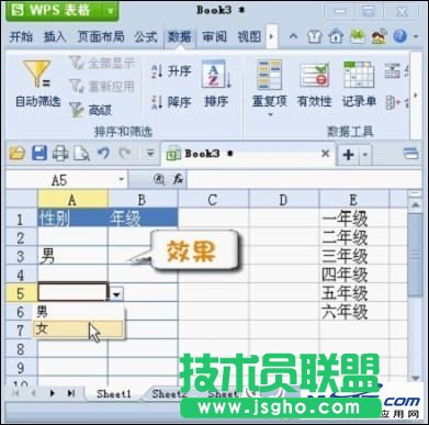 WPS 2012设置二级下拉列表最简单的方法