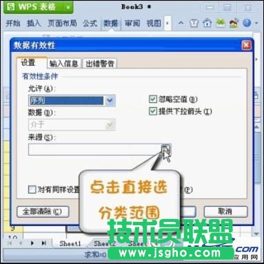 WPS 2012设置二级下拉列表最简单的方法