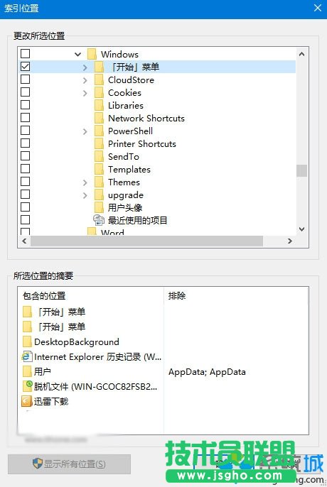 Windows10 Cortana搜索结果显示缓慢的解决步骤6
