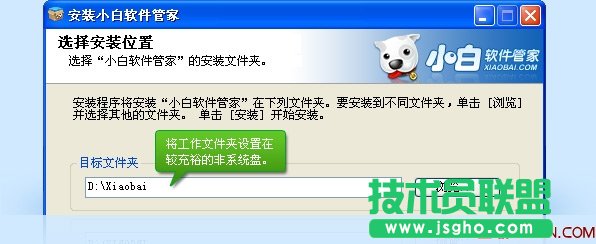 小白软件管家新手教程 三联教程