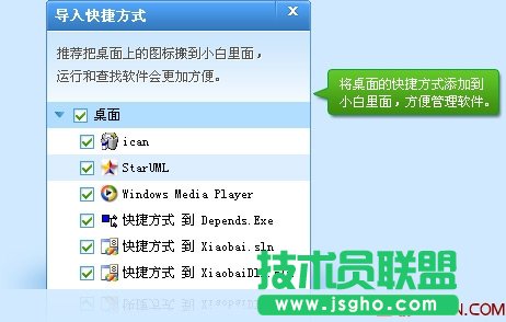 小白软件管家新手教程