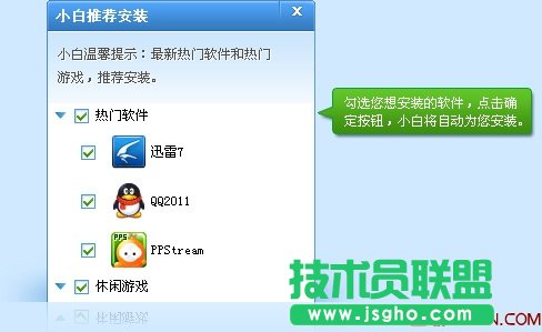 小白软件管家新手教程