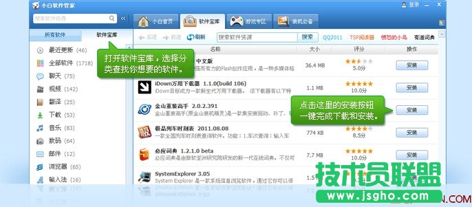 小白软件管家新手教程