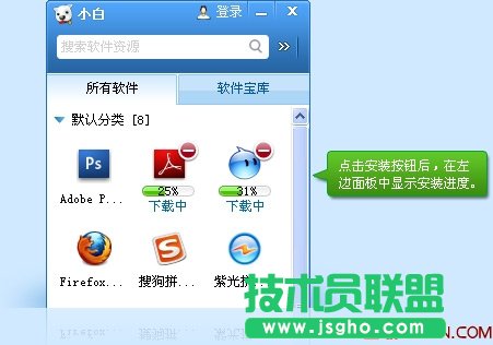 小白软件管家新手教程