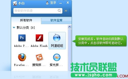 小白软件管家新手教程