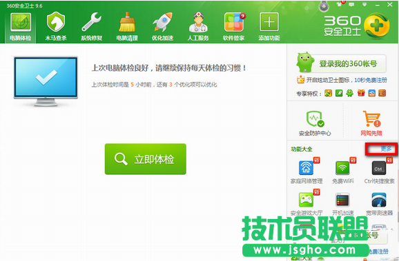 360安全卫士如何彻底清理c盘 三联