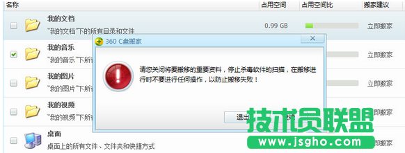 360安全卫士彻底清理C盘