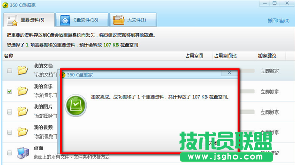 360安全卫士怎么清理C盘