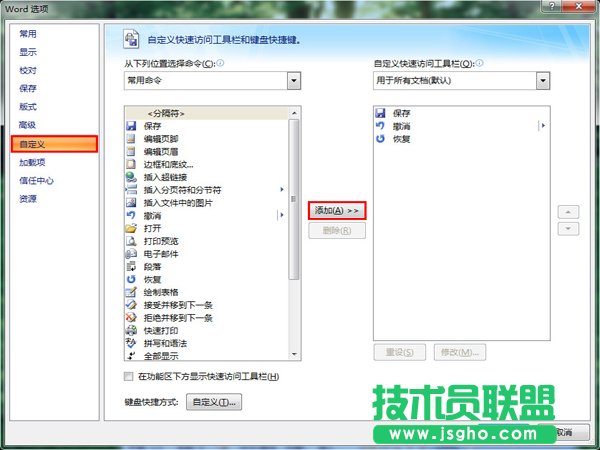 怎么让word文档窗口添加按钮