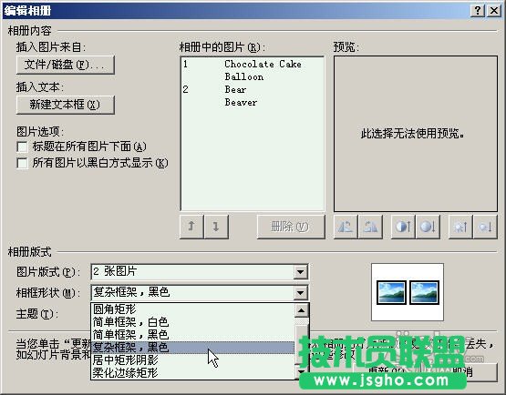 用PowerPoint2007轻松制作动态音乐相册(3)