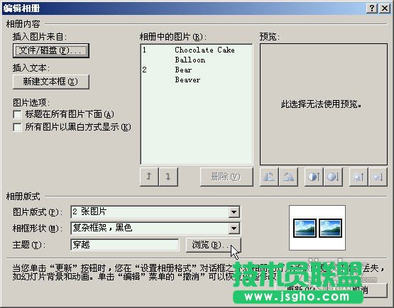 用PowerPoint2007轻松制作动态音乐相册(3)