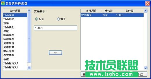 蓝软7000ERP通用操作说明 三联教程