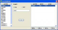 蓝软7000ERP通用操作说明