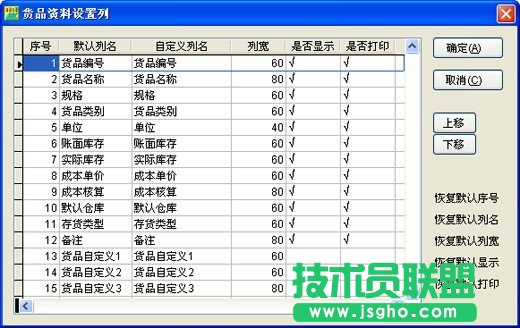 蓝软7000ERP通用操作说明