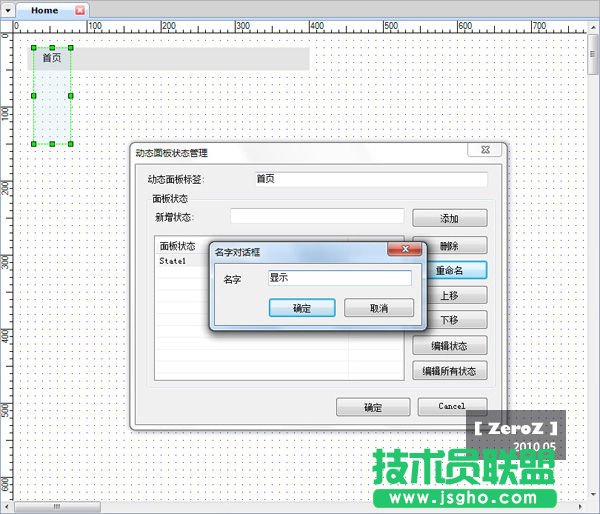 如何制作Axure教程下拉菜单