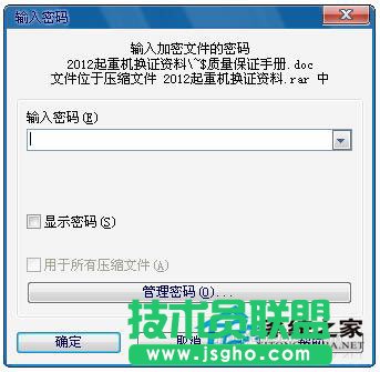 Win7文件夹怎么加密码？Win7文件夹设置密码教程
