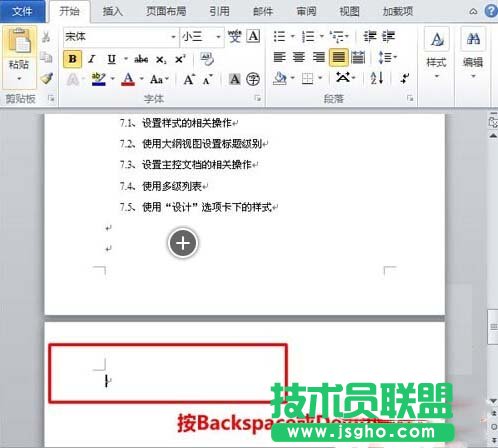 怎么删除Word文档中的空白页 三联