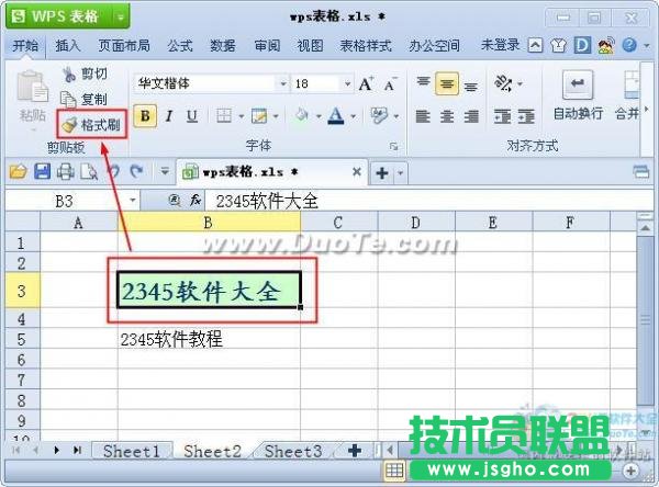 wps表格怎么快速设置格式  三联