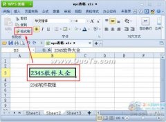 wps表格怎么快速设置格式