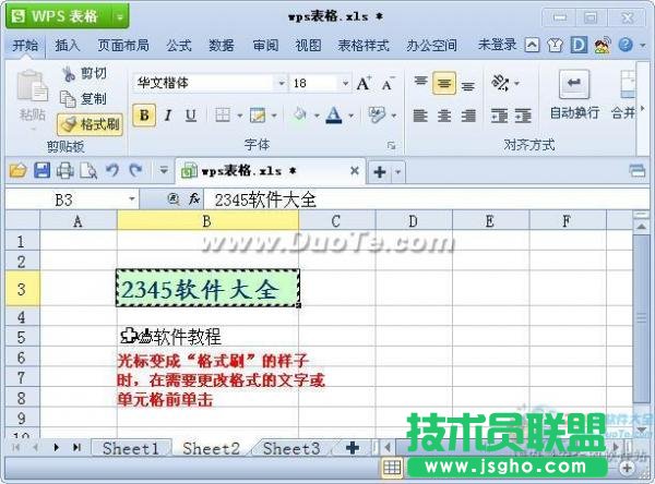wps表格怎么快速设置格式