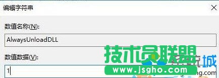 Win10系统设置自动释放多余DLL的步骤4