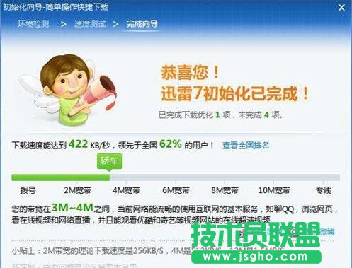 迅雷下载速度变慢了怎么回事 三联