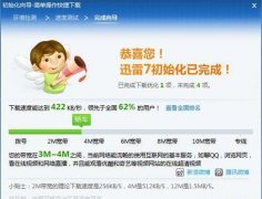 迅雷下载速度变慢了怎么回事