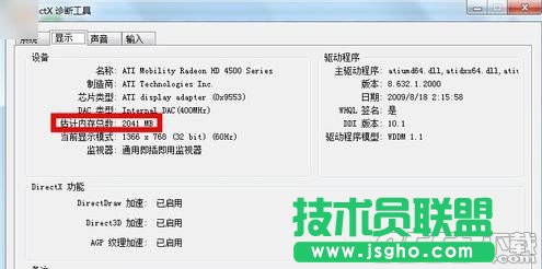 win7怎么查看电脑显存？win7系统电脑显存查看方法