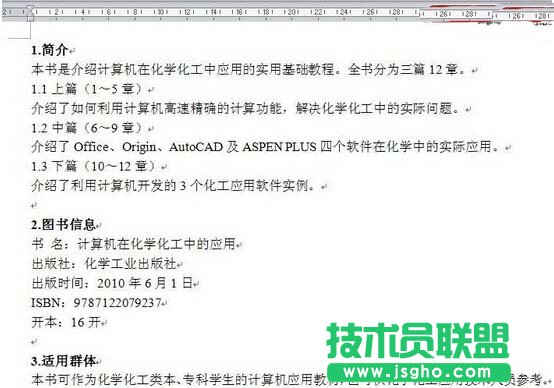 Word 2010文档自动生成目录和更新目录方法 三联