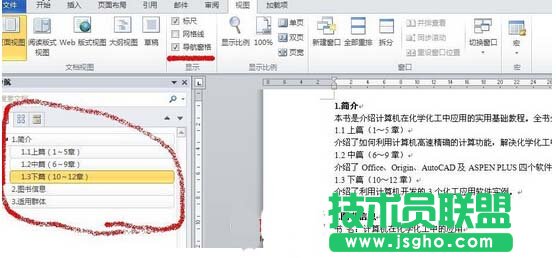 导航窗格