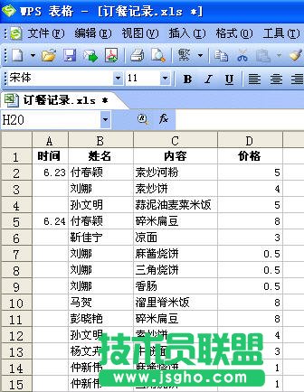 WPS表格数据分类汇总设置  三联
