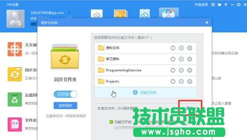 在电脑中如何通过360云盘实现同步文件夹的功能4